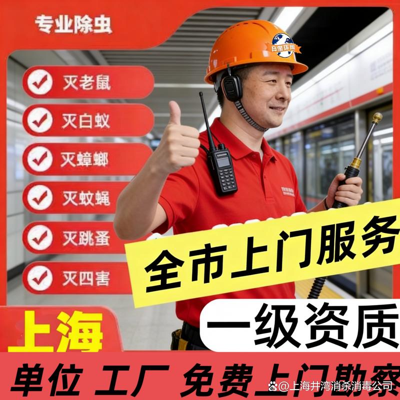 上海食品厂消杀消毒!杀虫灭鼠灭四害,符合卫生安检标准