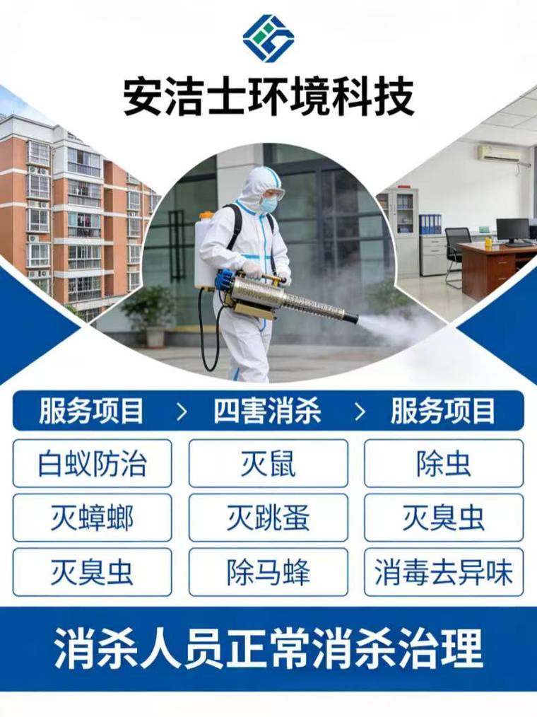 惠山区四害消杀白蚁防治公司安全可靠,便民服务电话直达